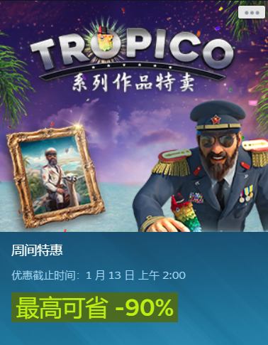 TROPICO系列作品特卖